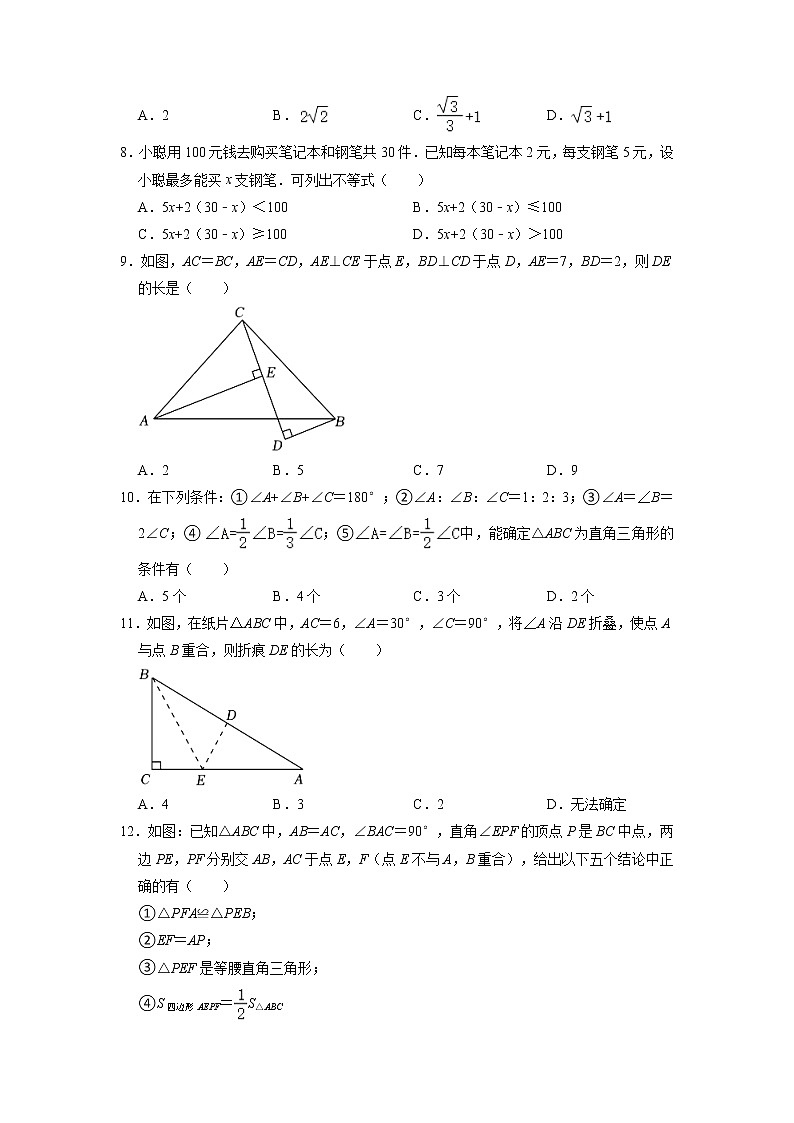 山东省枣庄市薛城区五校2022-2023学年下学期（3月份）八年级月考数学试卷第2页