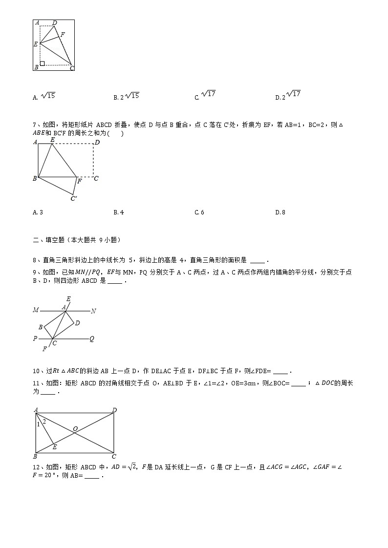 2022—2023学年人教版数学八年级下册矩形同步练习第2页