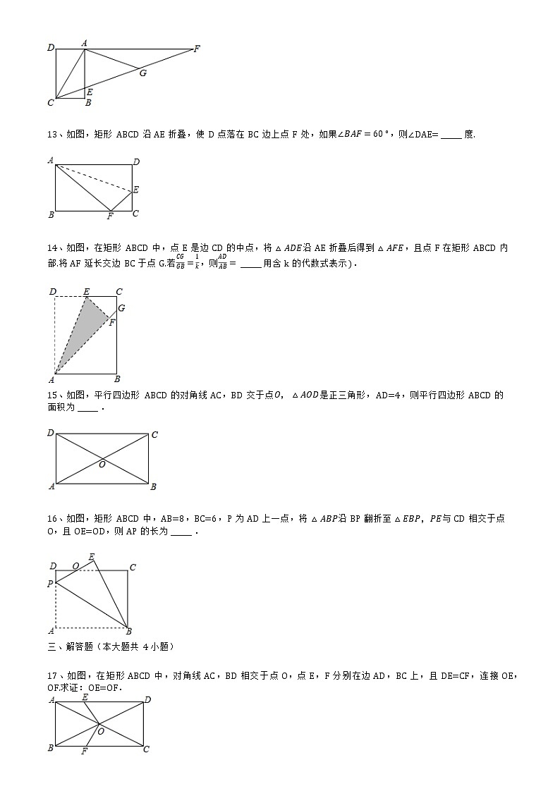 2022—2023学年人教版数学八年级下册矩形同步练习第3页