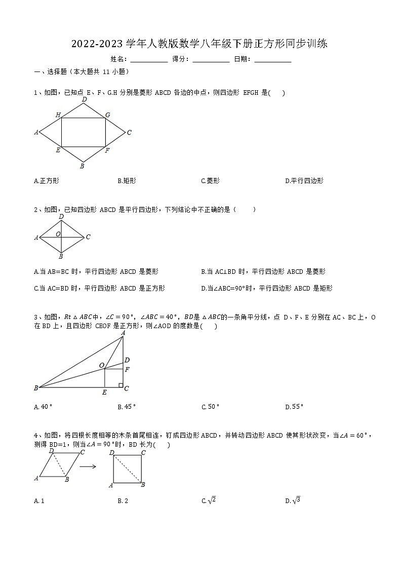 2022-2023学年人教版数学八年级下册正方形同步训练第1页