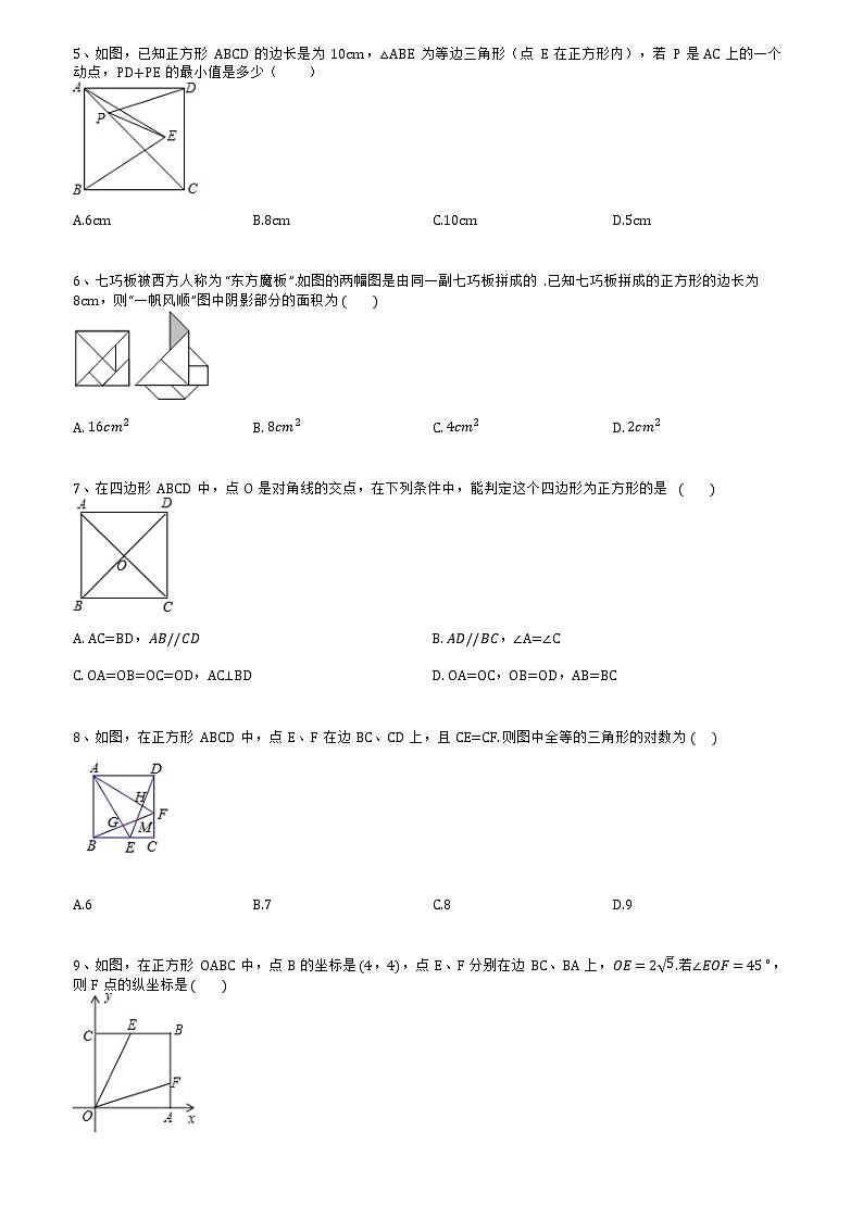 2022-2023学年人教版数学八年级下册正方形同步训练第2页