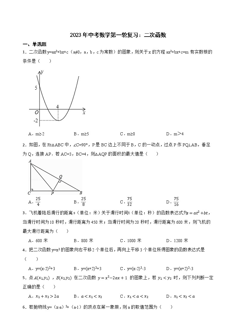 2023年中考数学第一轮复习：二次函数第1页