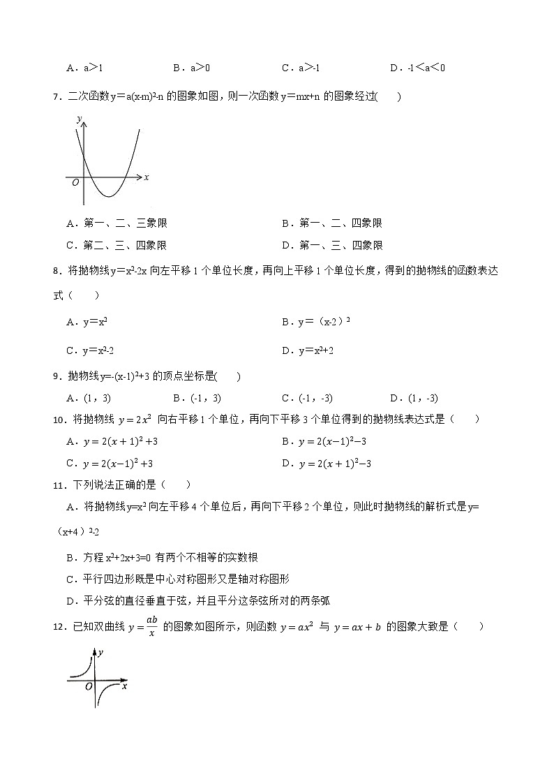 2023年中考数学第一轮复习：二次函数第2页