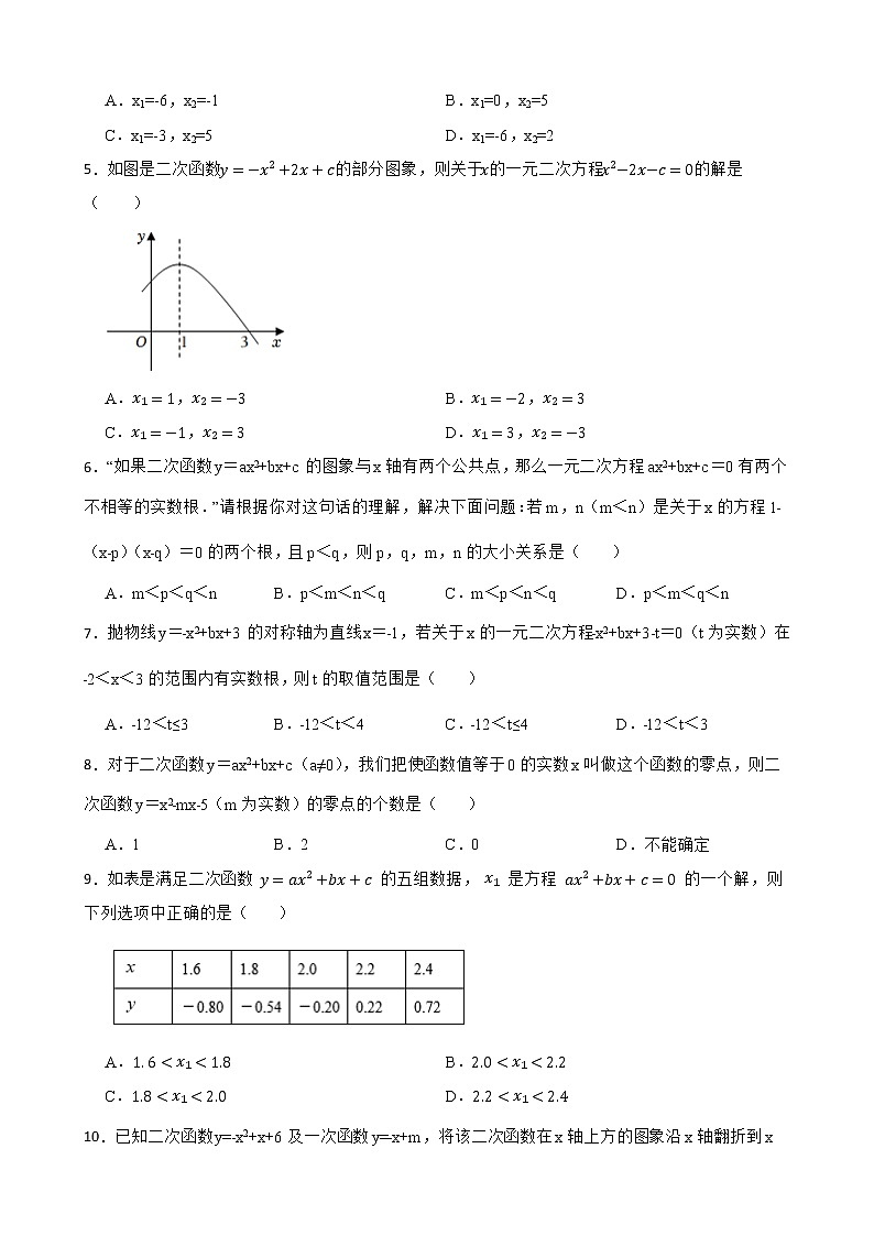 2023年中考数学第一轮复习：二次函数图象与一元二次方程的综合应用第2页