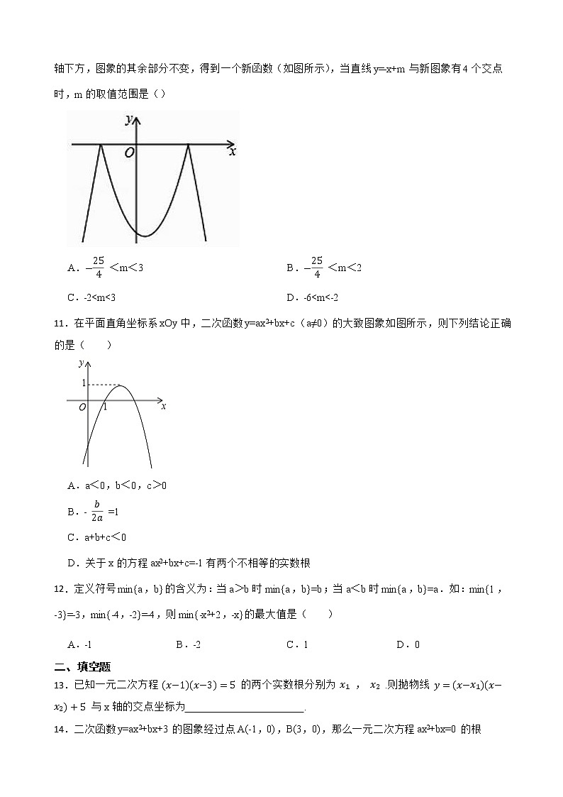 2023年中考数学第一轮复习：二次函数图象与一元二次方程的综合应用第3页