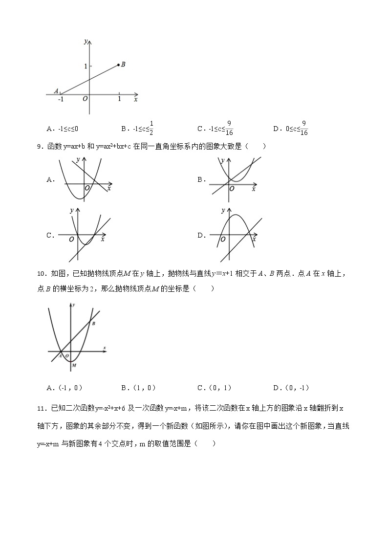 2023年中考数学第一轮复习：二次函数与一次函数的综合应用 试卷03