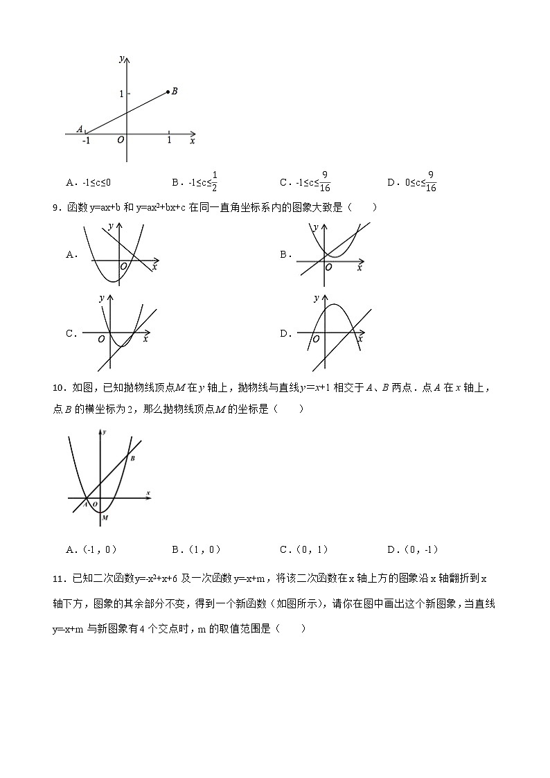 2023年中考数学第一轮复习：二次函数与一次函数的综合应用第3页