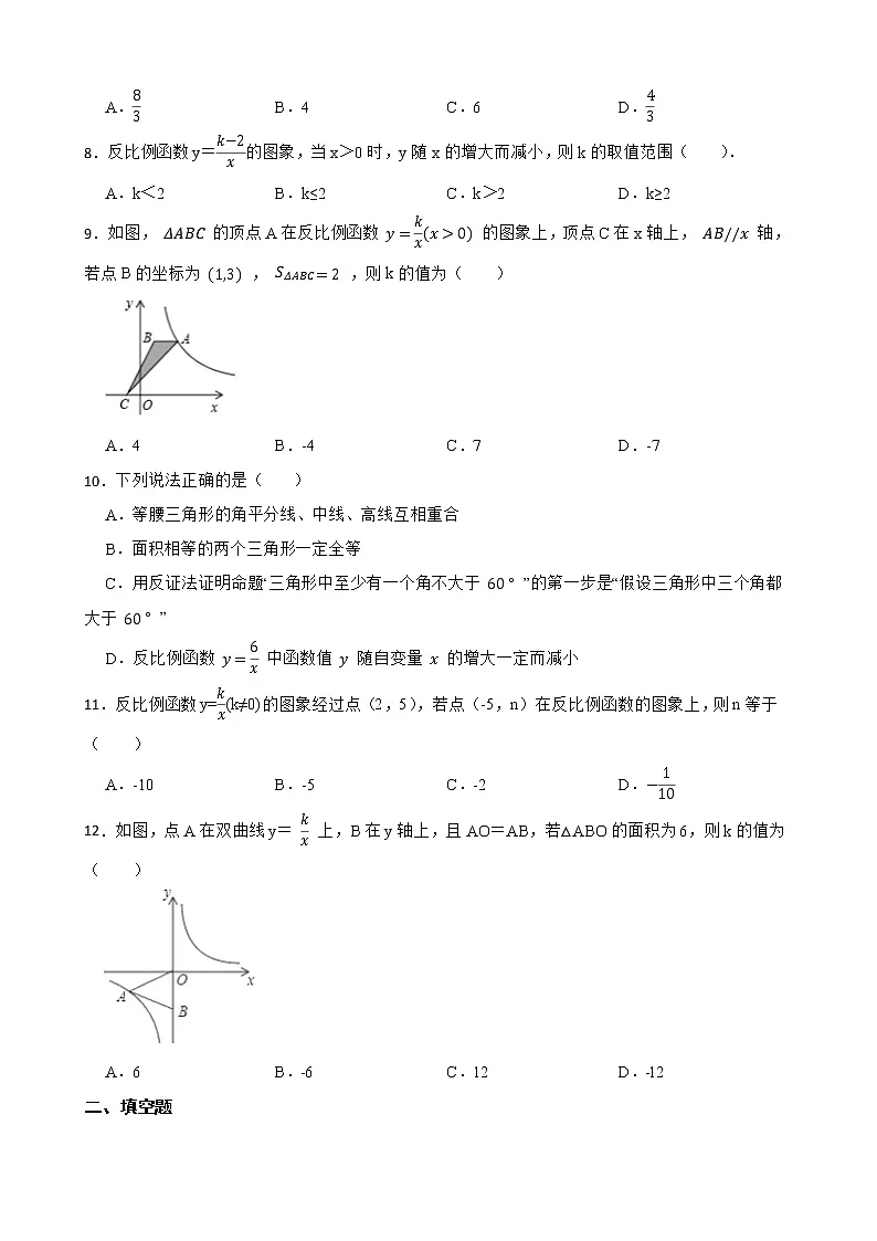 2023年中考数学第一轮复习：反比例函数的图象与性质第3页