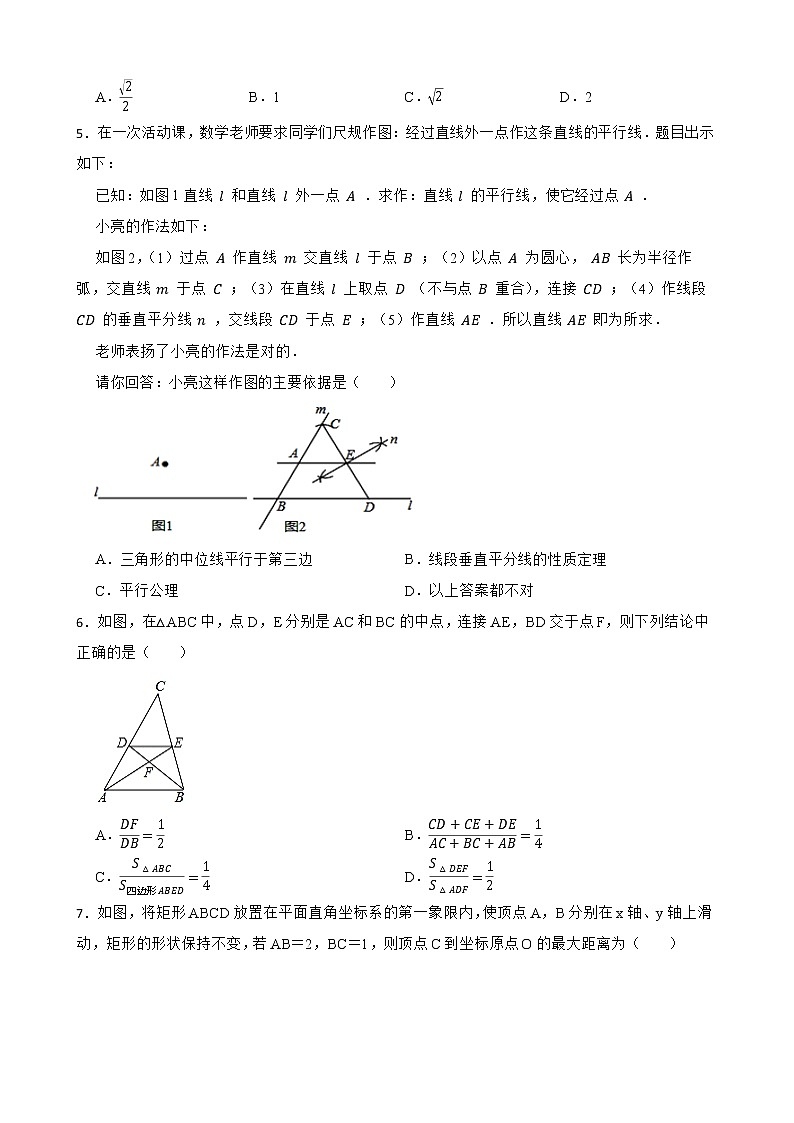 2023年中考数学第一轮复习：四边形第2页
