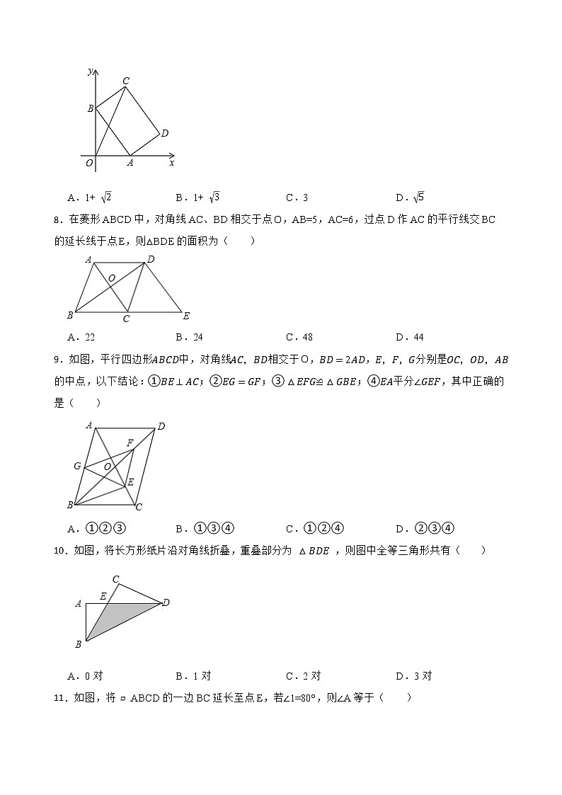 2023年中考数学第一轮复习：四边形第3页