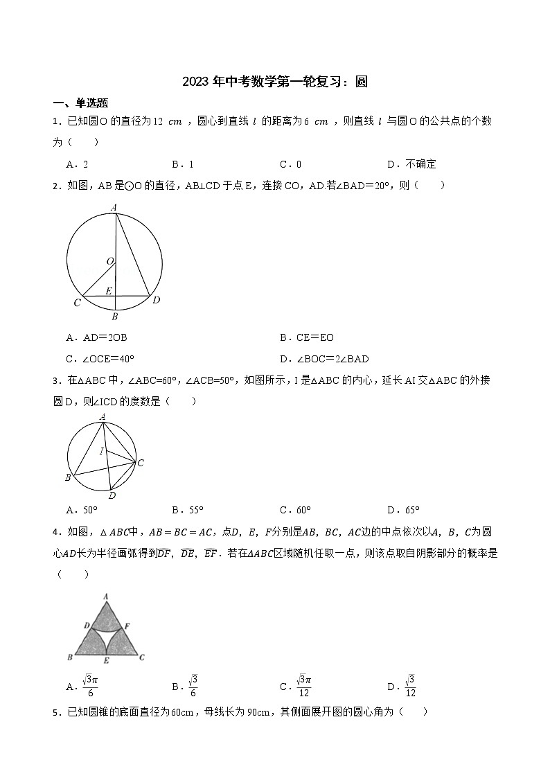 2023年中考数学第一轮复习：圆第1页