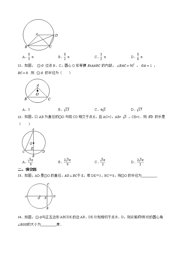 2023年中考数学第一轮复习：圆第3页