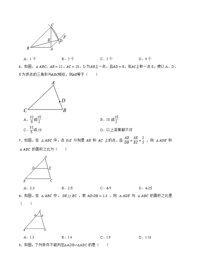 2023年中考数学第一轮复习：相似三角形第2页