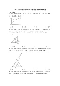 2023年中考数学第一轮复习练习题：圆的动点问题