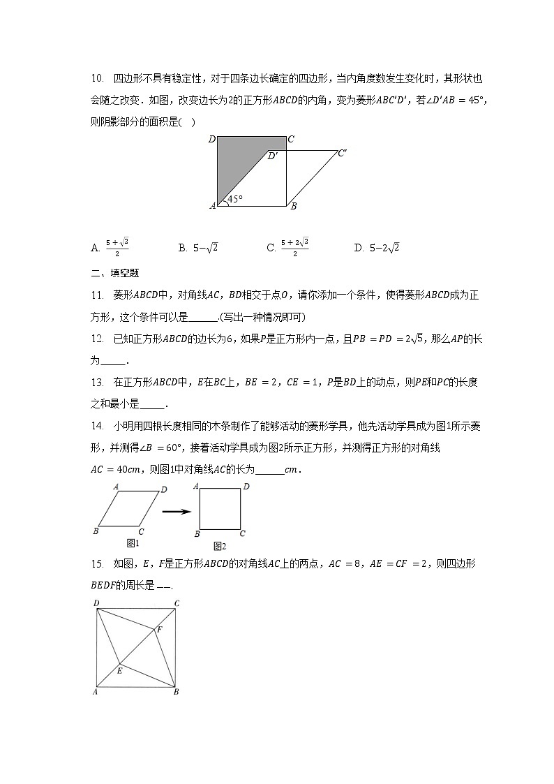2022--2023学年人教版八年级数学下册18.2.3 正方形 随堂练第3页
