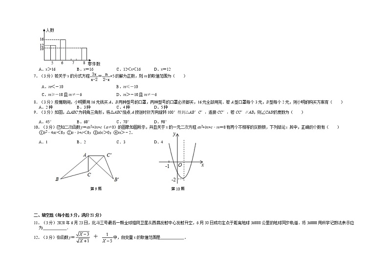 2023年黑龙江省齐齐哈尔市甘南县西部六校联考九年级下学期中考一模数学试题02