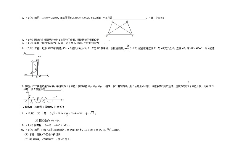 2023年黑龙江省齐齐哈尔市甘南县西部六校联考九年级下学期中考一模数学试题03