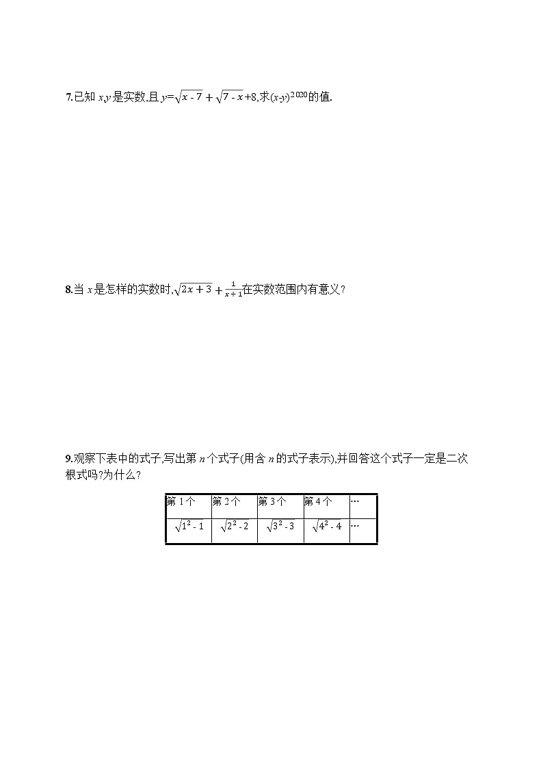 人教版初中数学八年级下册16-1二次根式第1课时习题含答案第2页