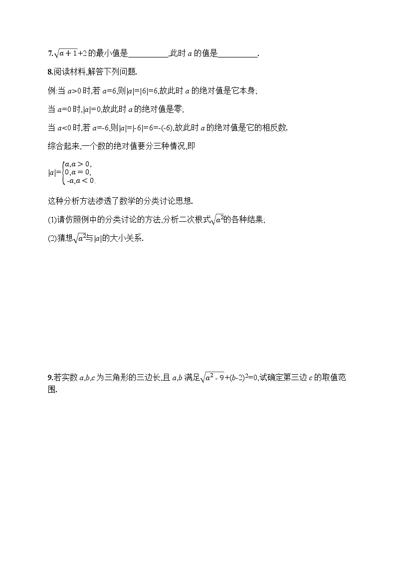 人教版初中数学八年级下册16-1二次根式第2课时习题含答案第2页