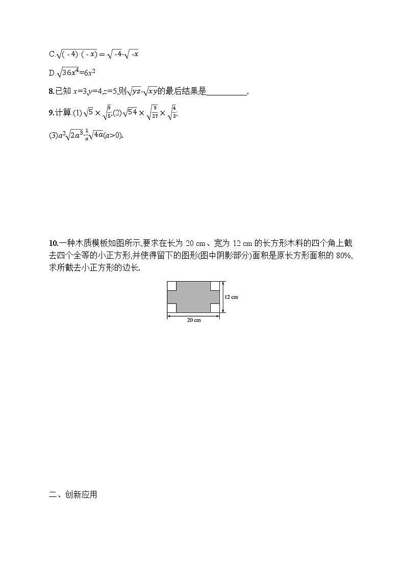 人教版初中数学八年级下册16-2二次根式的乘除第1课时习题含答案第2页