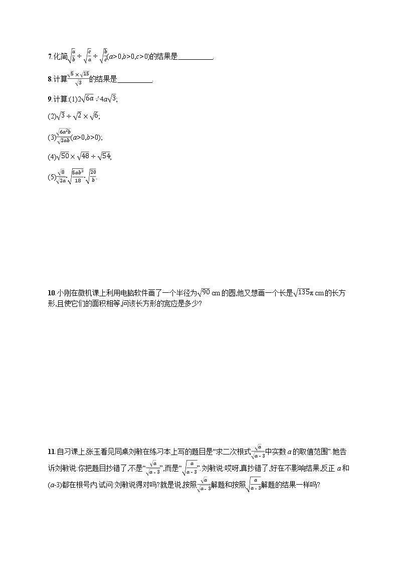 人教版初中数学八年级下册16-2二次根式的乘除第2课时习题含答案第2页