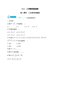 初中数学16.3 二次根式的加减第1课时巩固练习