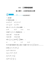 初中数学人教版八年级下册16.3 二次根式的加减第2课时课时作业