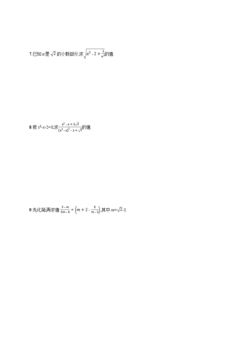 人教版初中数学八年级下册16-3二次根式的加减第2课时习题含答案第2页