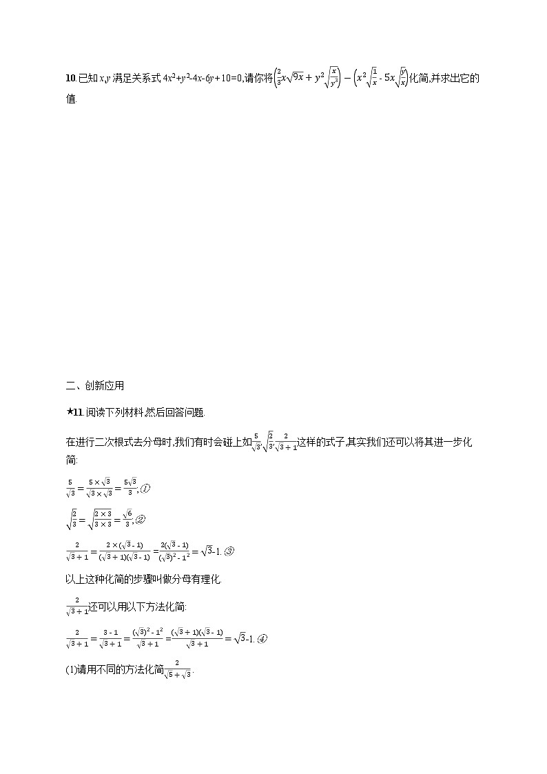 人教版初中数学八年级下册16-3二次根式的加减第2课时习题含答案第3页