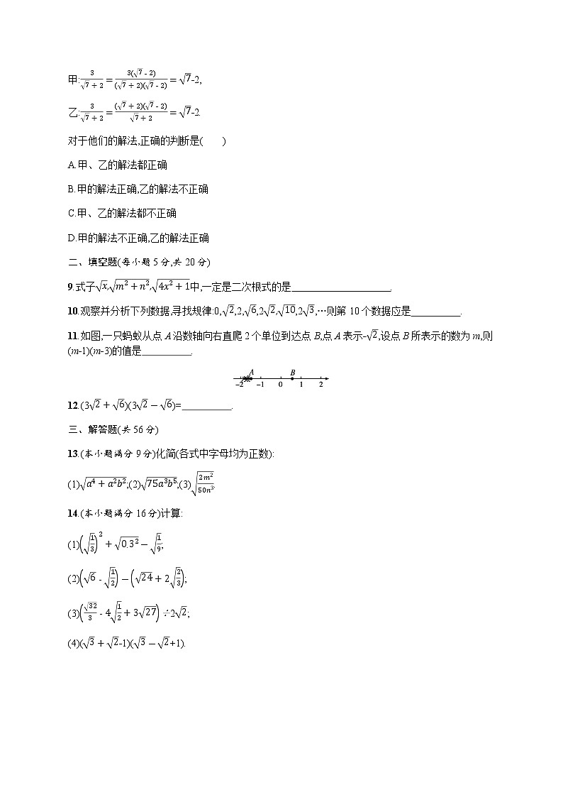 人教版初中数学八年级下册第16章二次根式测评含答案第2页