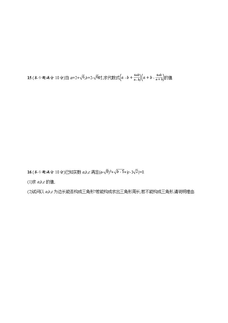 人教版初中数学八年级下册第16章二次根式测评含答案第3页