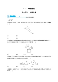 人教版八年级下册17.1 勾股定理第1课时课后作业题