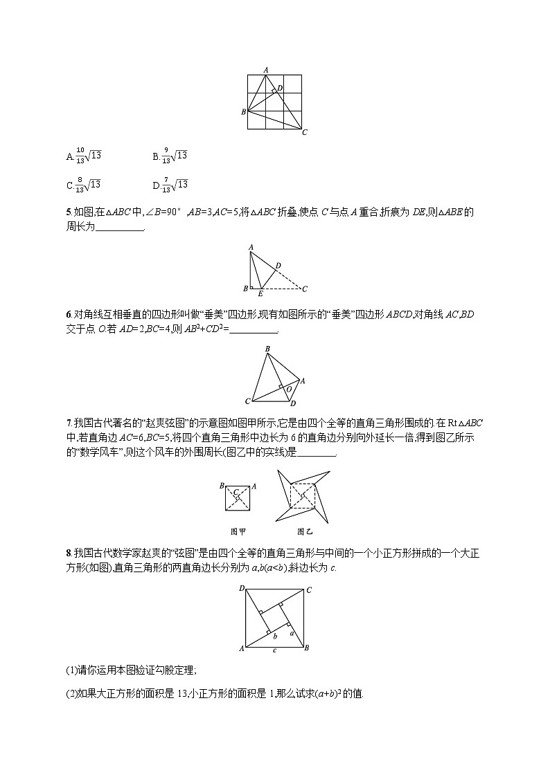人教版初中数学八年级下册17-1勾股定理第1课时习题含答案第2页