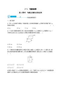 初中数学人教版八年级下册17.1 勾股定理第2课时同步练习题