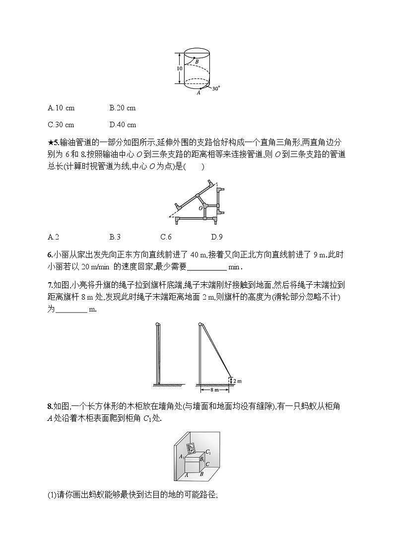 人教版初中数学八年级下册17-1勾股定理第2课时习题含答案第2页