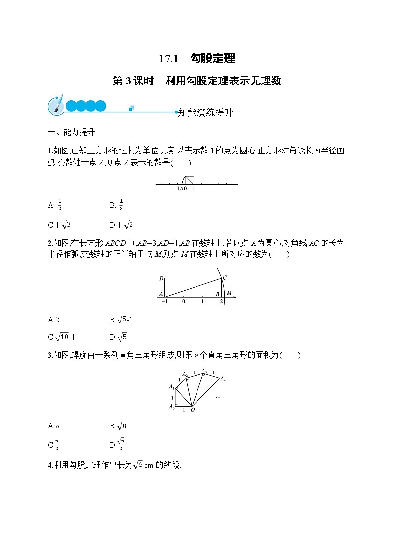 人教版初中数学八年级下册17-1勾股定理第3课时习题含答案第1页