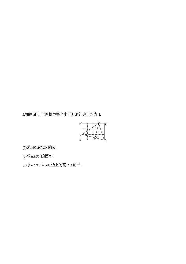 人教版初中数学八年级下册17-1勾股定理第3课时习题含答案第2页