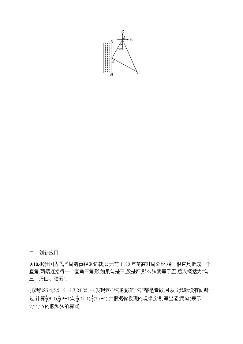 人教版初中数学八年级下册17-2勾股定理的逆定理习题含答案第3页