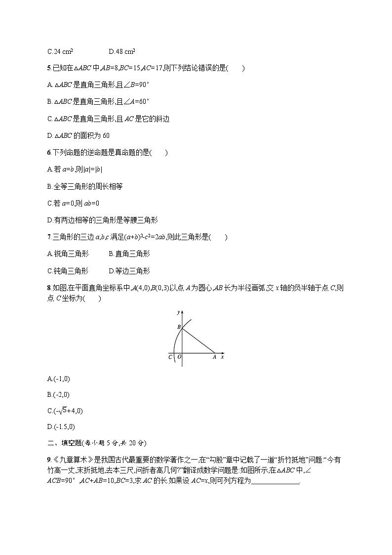 人教版初中数学八年级下册第17章勾股定理测评含答案第2页