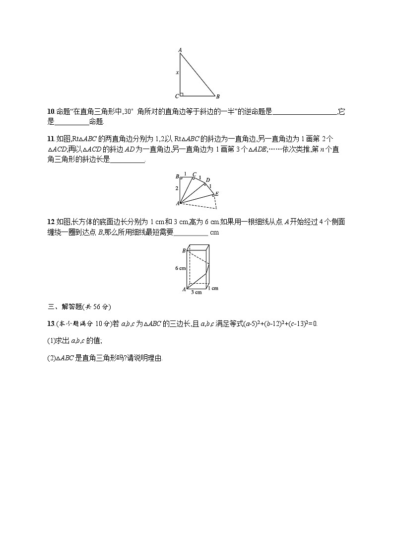 人教版初中数学八年级下册第17章勾股定理测评含答案第3页