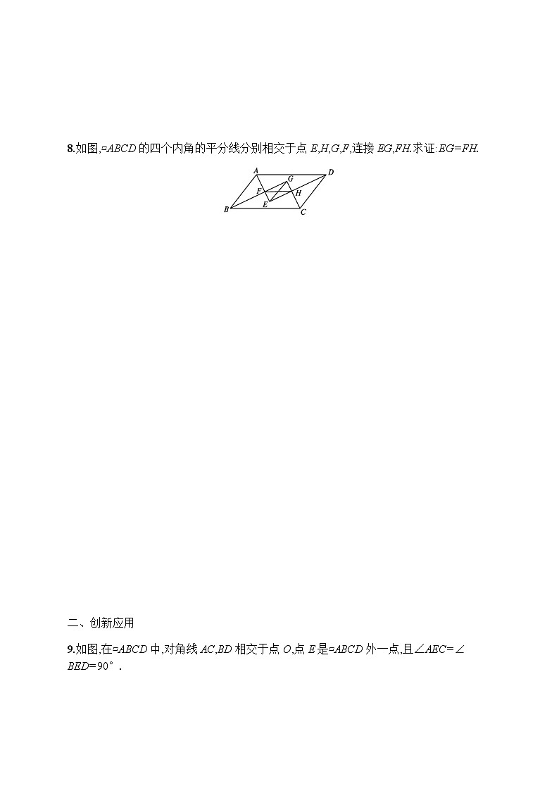 人教版初中数学八年级下册18-2-1矩形习题含答案第3页
