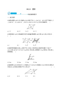 初中数学人教版八年级下册18.2.2 菱形课时练习