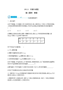 人教版八年级下册第十九章 一次函数19.1 变量与函数19.1.1 变量与函数第1课时课时训练