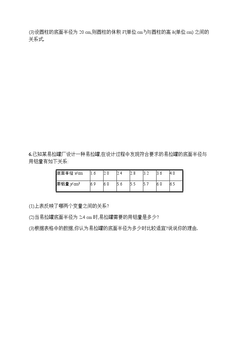 人教版初中数学八年级下册19-1-1变量与函数第1课时习题含答案第2页