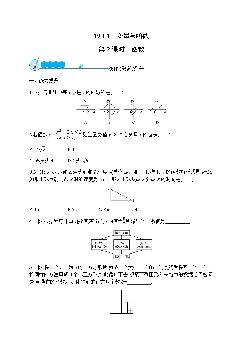 人教版初中数学八年级下册19-1-1变量与函数第2课时习题含答案第1页