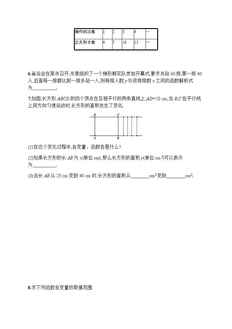 人教版初中数学八年级下册19-1-1变量与函数第2课时习题含答案第2页