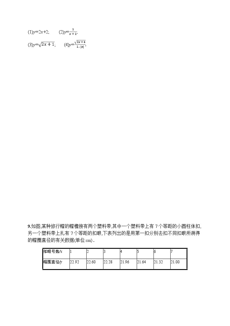 人教版初中数学八年级下册19-1-1变量与函数第2课时习题含答案第3页