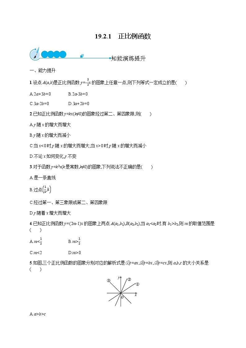 人教版初中数学八年级下册19-2-1正比例函数习题含答案第1页