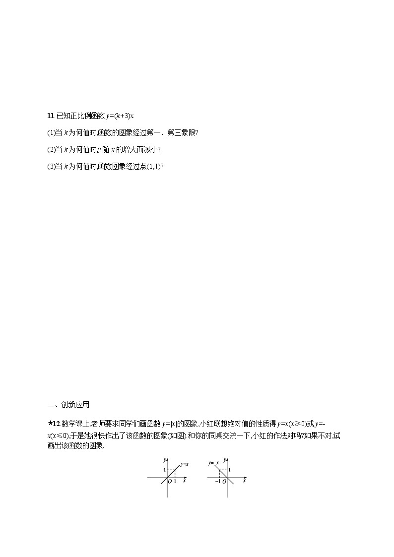 人教版初中数学八年级下册19-2-1正比例函数习题含答案第3页