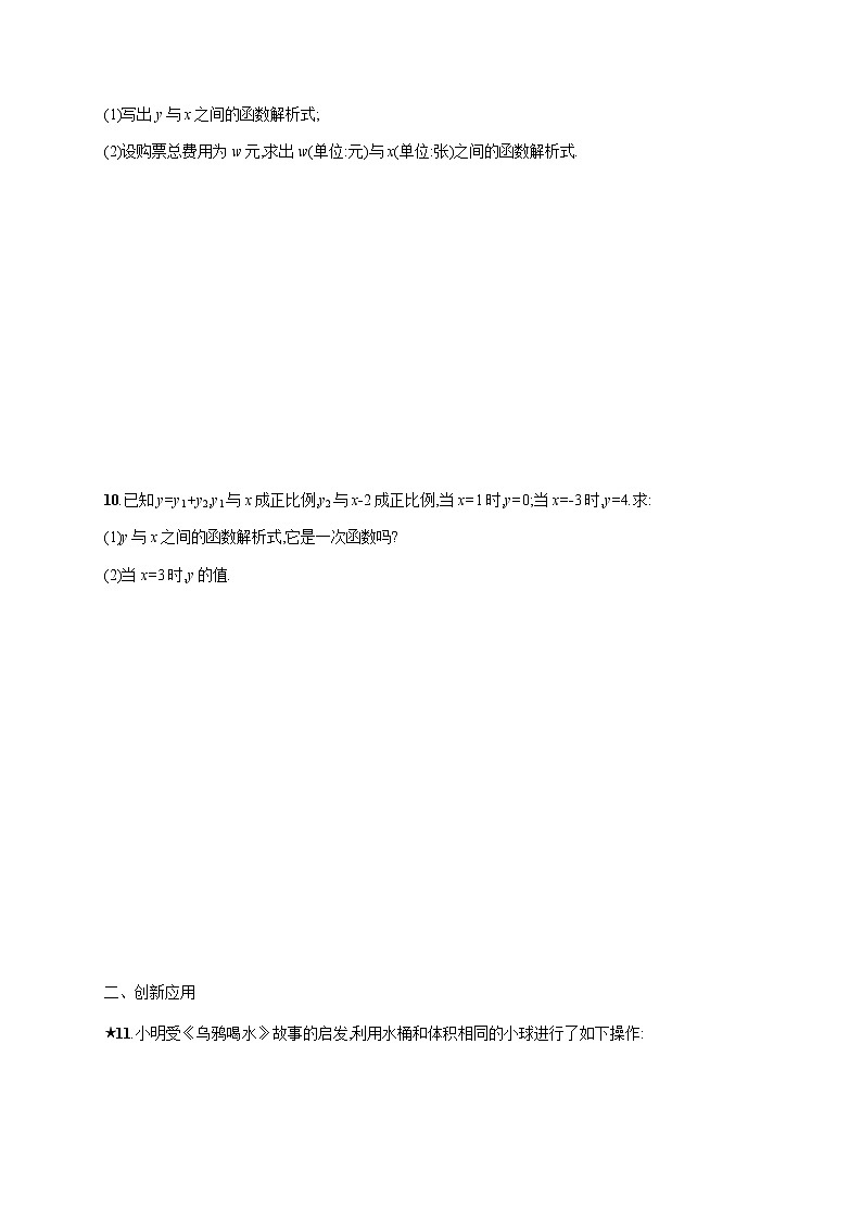 人教版初中数学八年级下册19-2-2一次函数第1课时习题含答案第3页